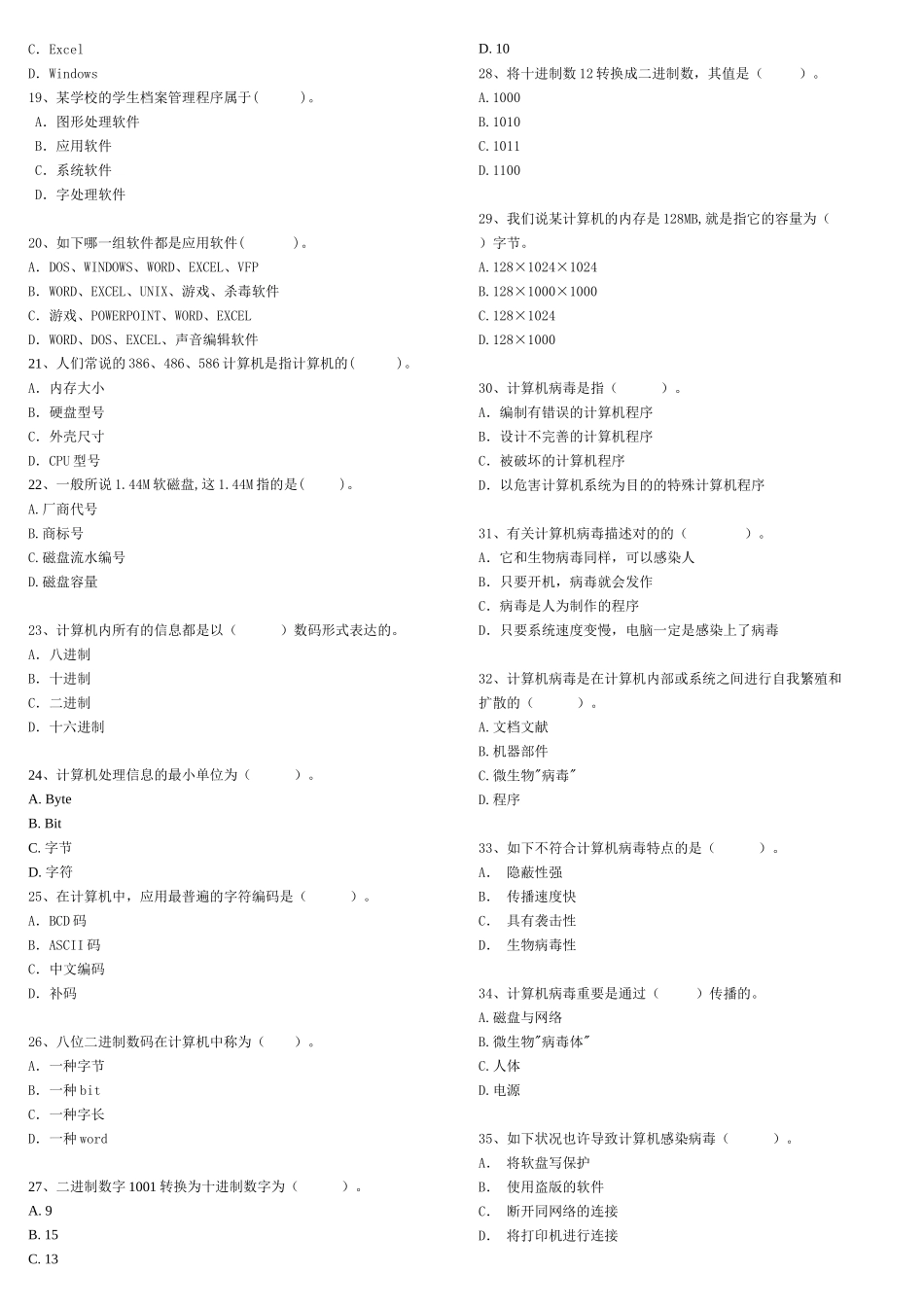 2025年新疆特钢信息技术考试题库最全_第2页