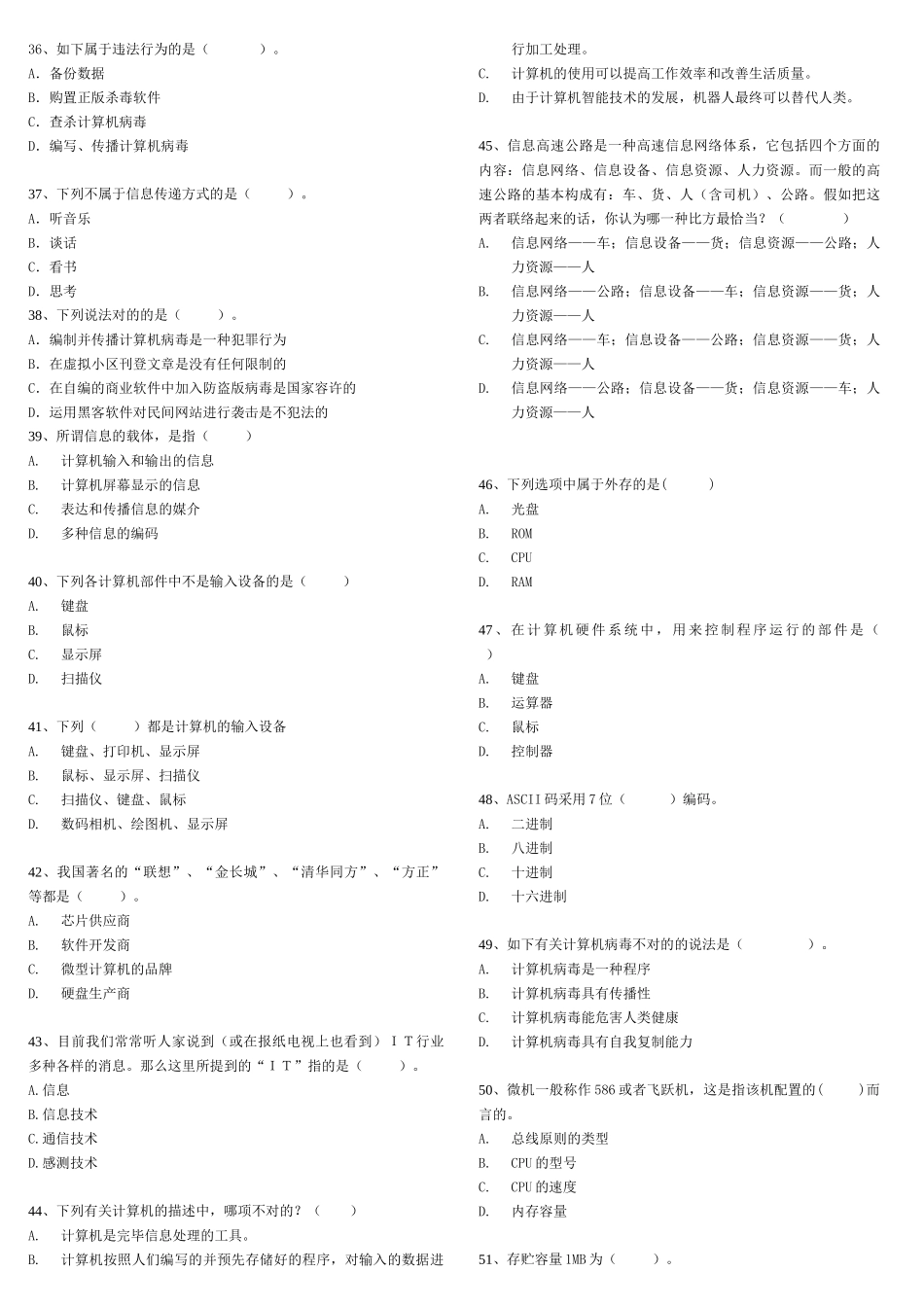 2025年新疆特钢信息技术考试题库最全_第3页