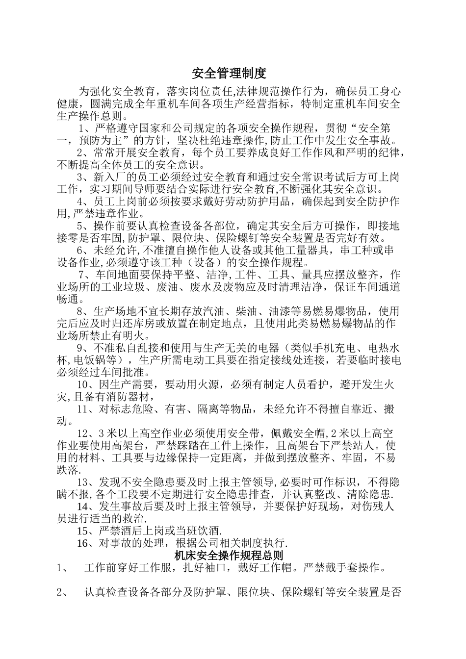 机加车间安全管理制度_第1页