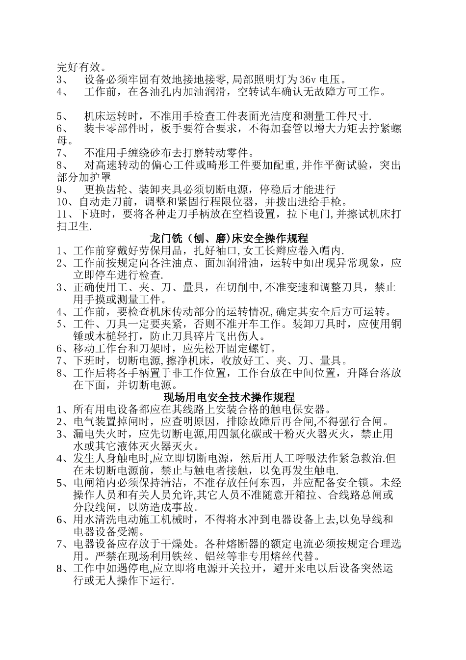 机加车间安全管理制度_第2页
