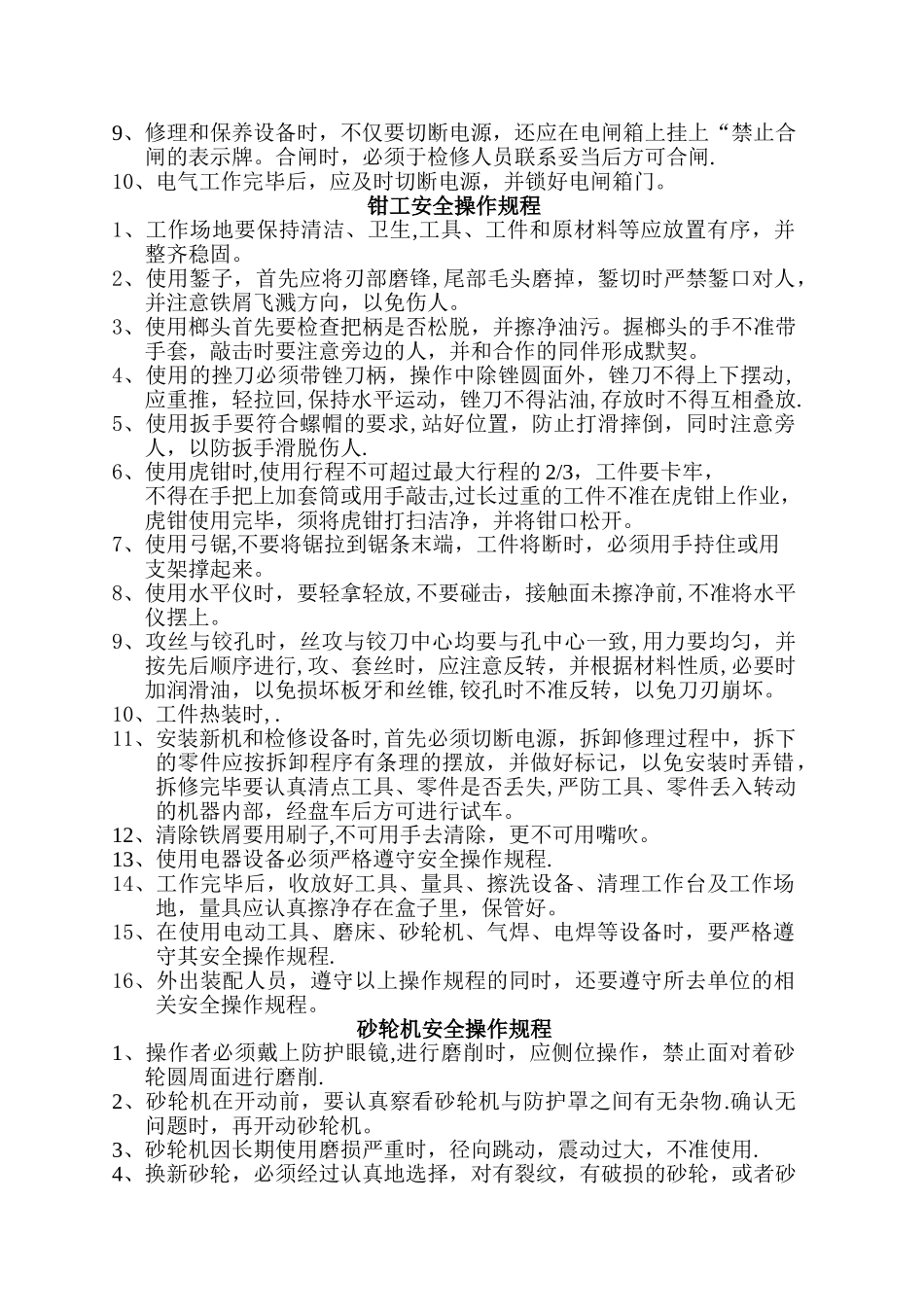 机加车间安全管理制度_第3页