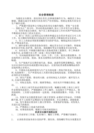 机加车间安全管理制度