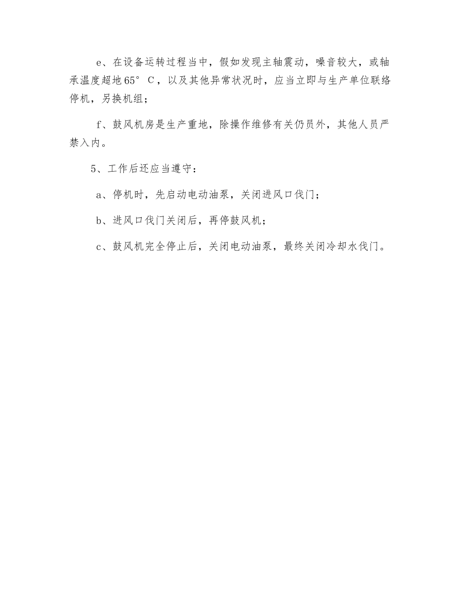 2025年四级离心式鼓风机操作规程_第2页