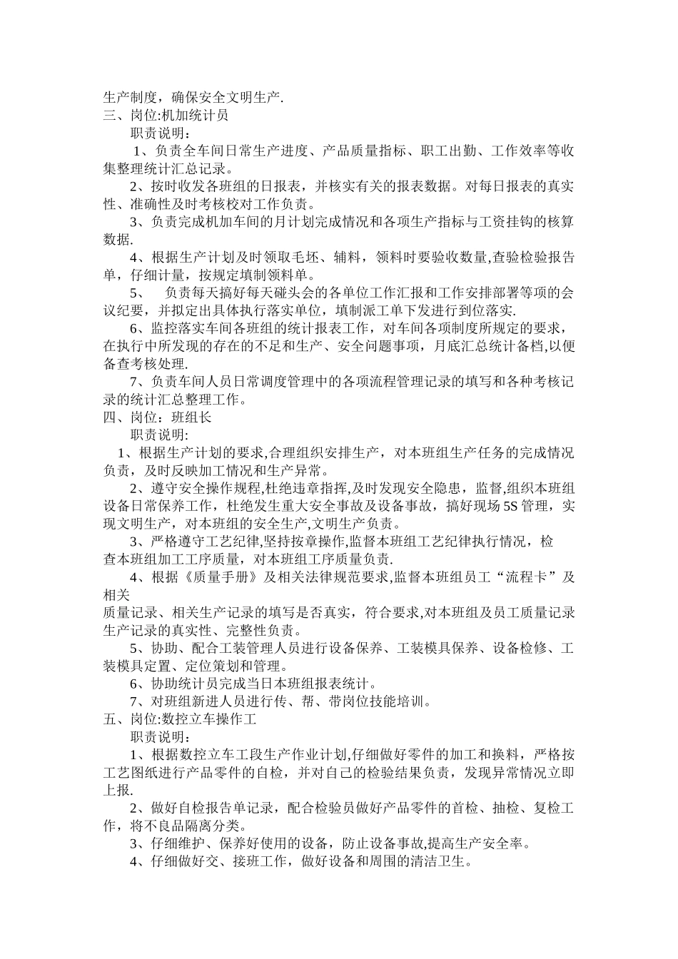 机加车间岗位职责_第2页