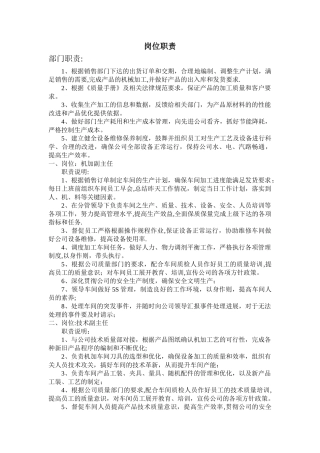 机加车间岗位职责