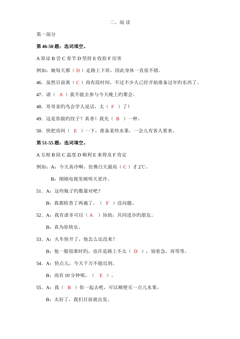 2025年HSK四级模拟习题_第1页