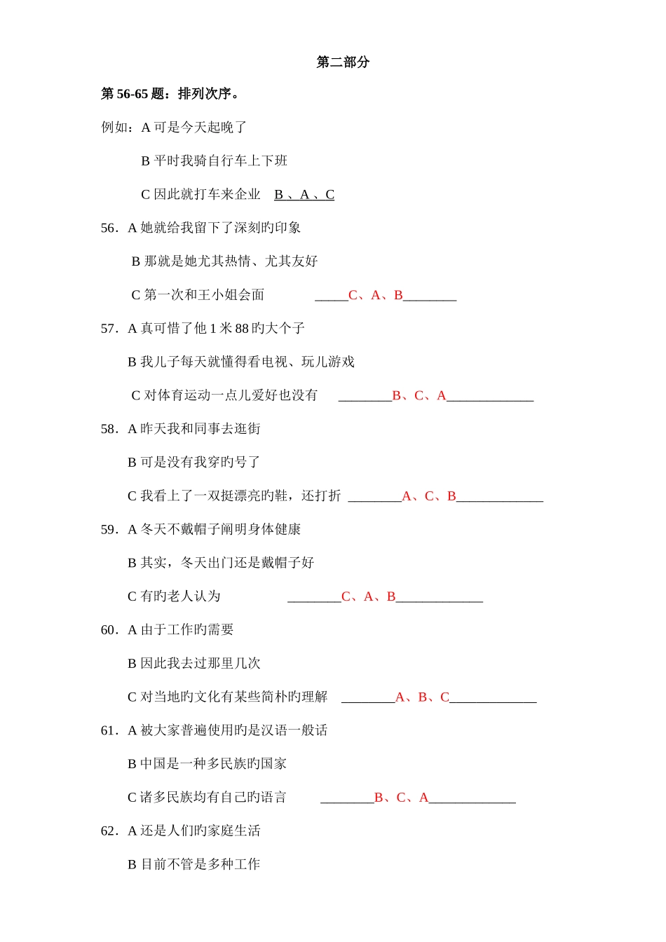 2025年HSK四级模拟习题_第2页