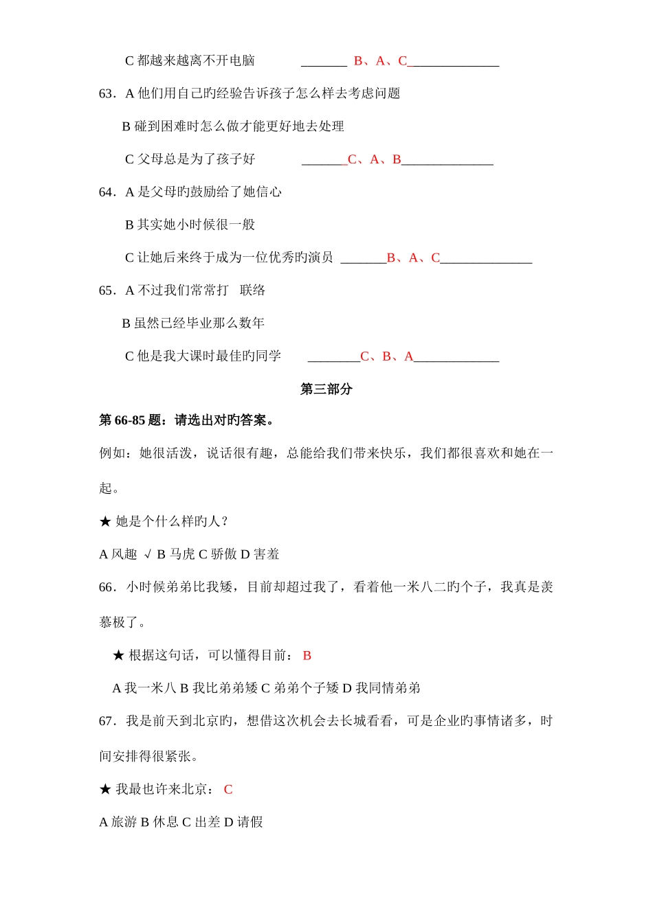 2025年HSK四级模拟习题_第3页