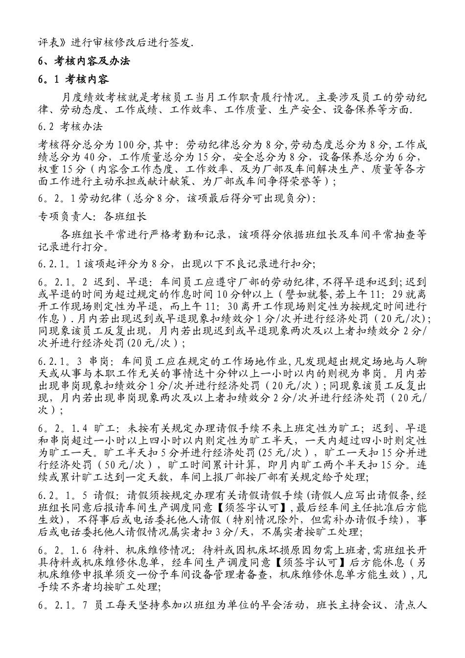 机加车间计件员工绩效考核办法_第2页