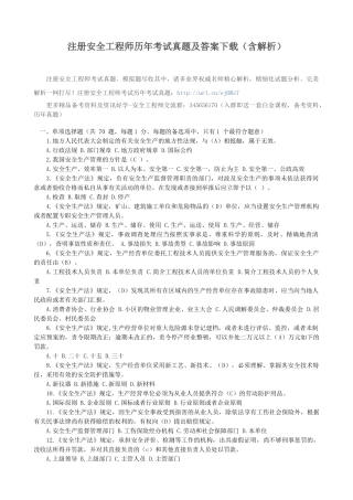 2025年注册安全工程师历年考试真题及答案含解析