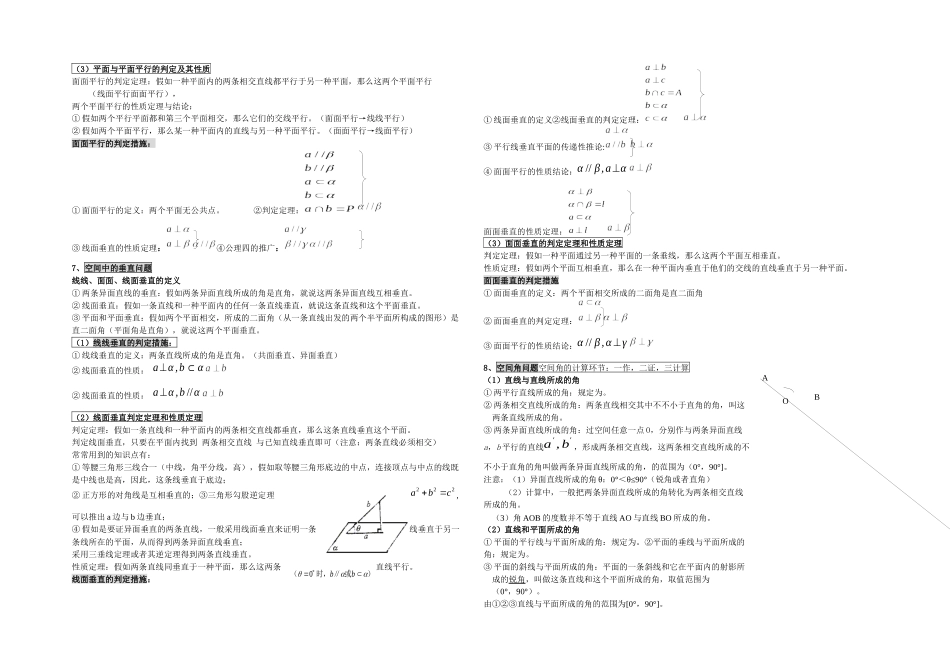 2025年数学必修2第二章知识点小结及典型习题_第2页