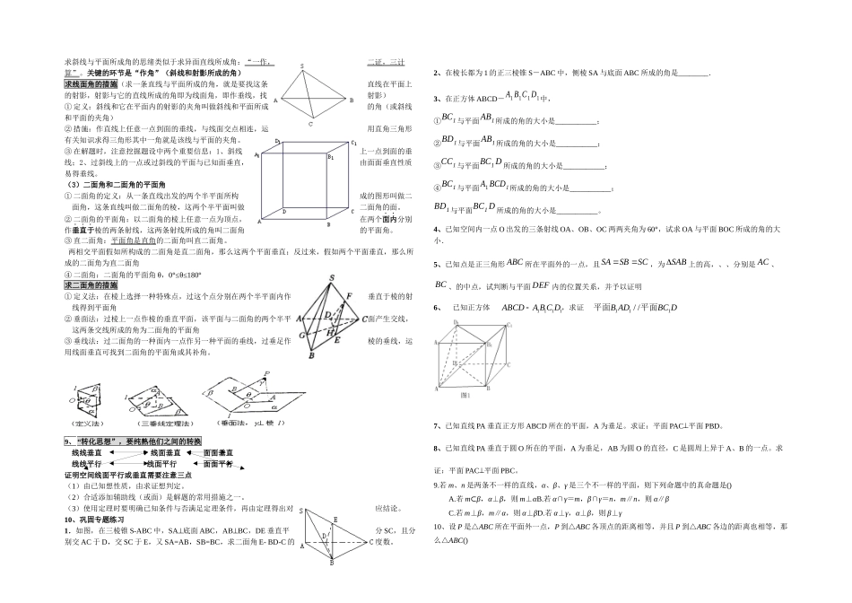 2025年数学必修2第二章知识点小结及典型习题_第3页