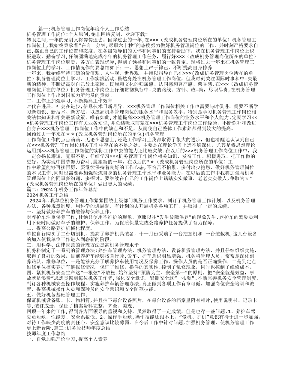 机务年终工作总结_第1页