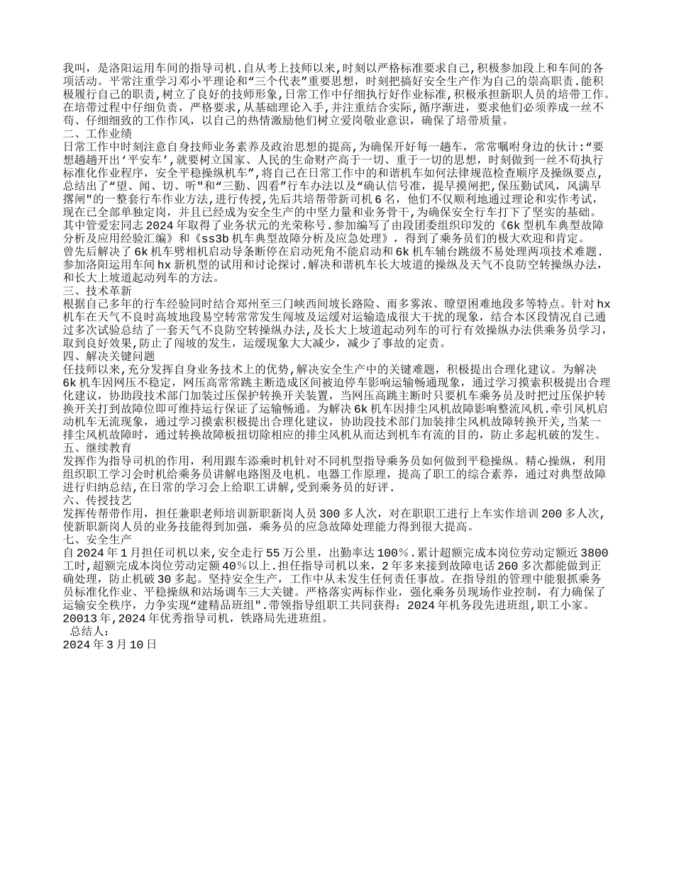 机务年终工作总结_第2页