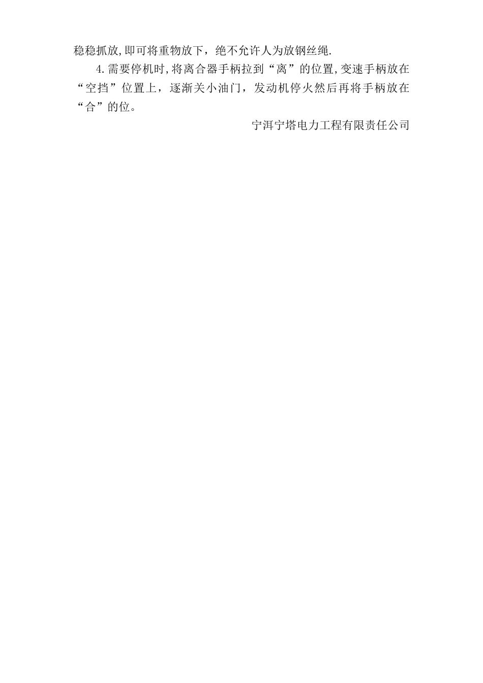 机动绞磨安全操作规程_第3页