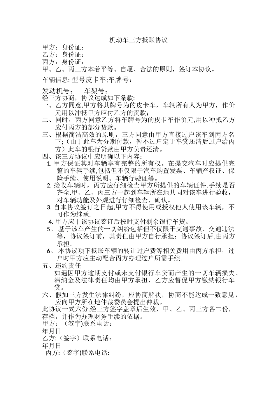 机动车三方抵账协议_第1页