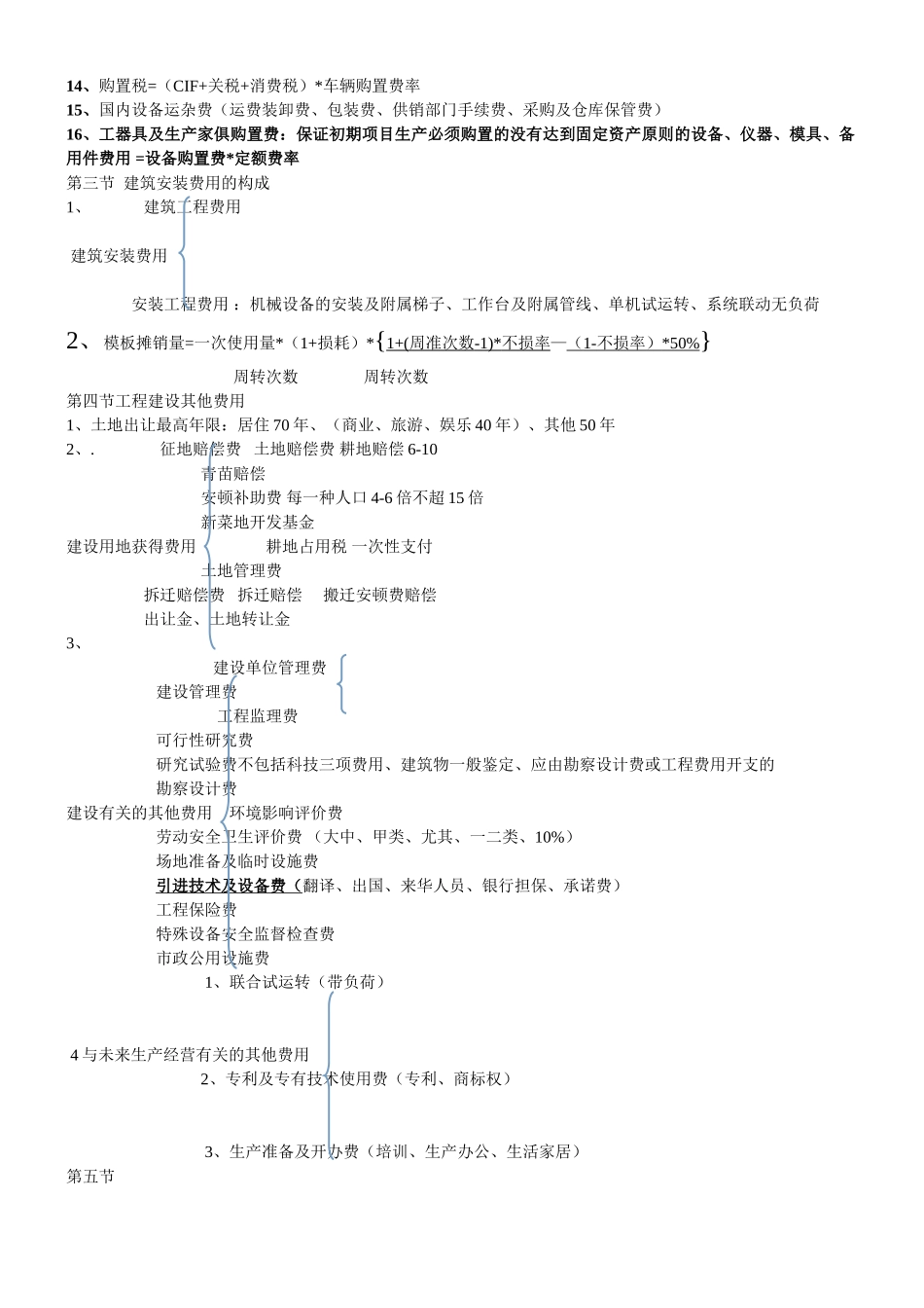 2025年造价师考试重点必过建设工程计价_第2页