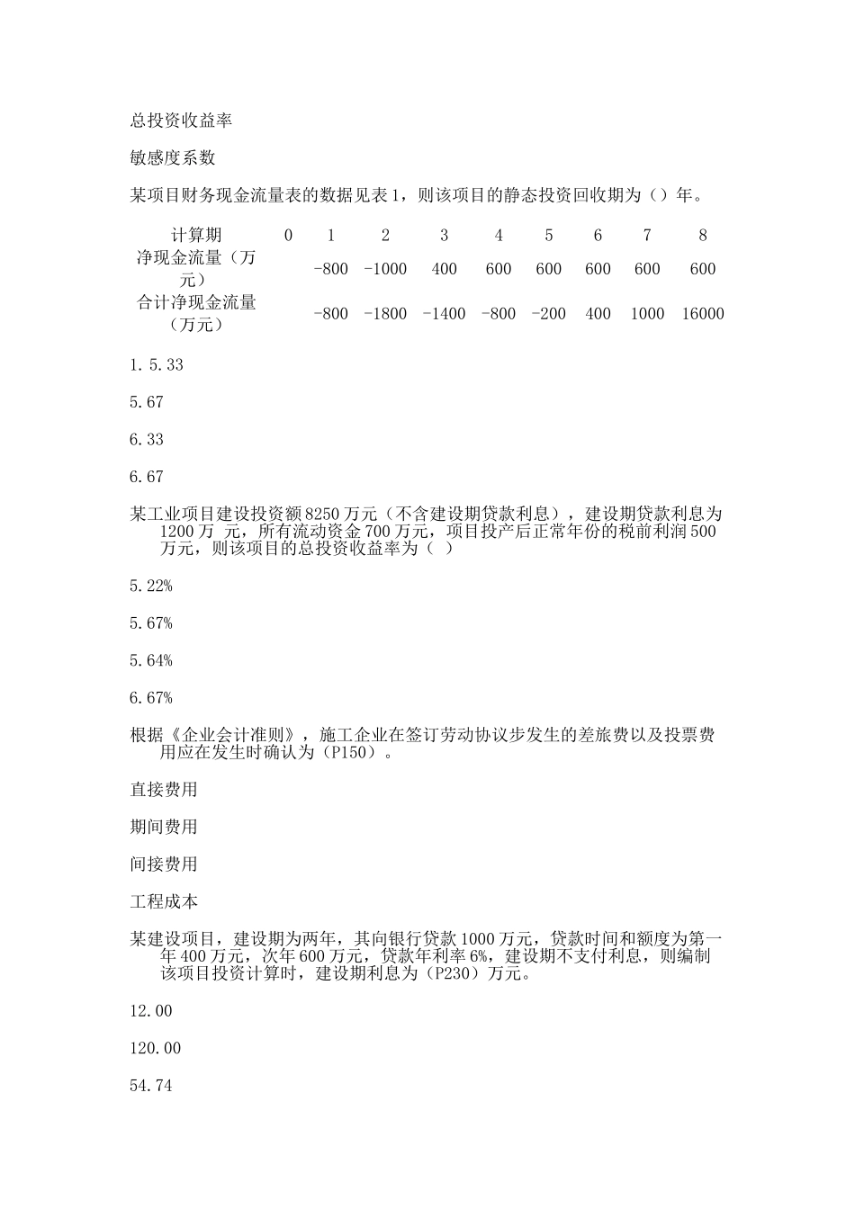 2025年一建建设工程经济考试真题及答案_第2页