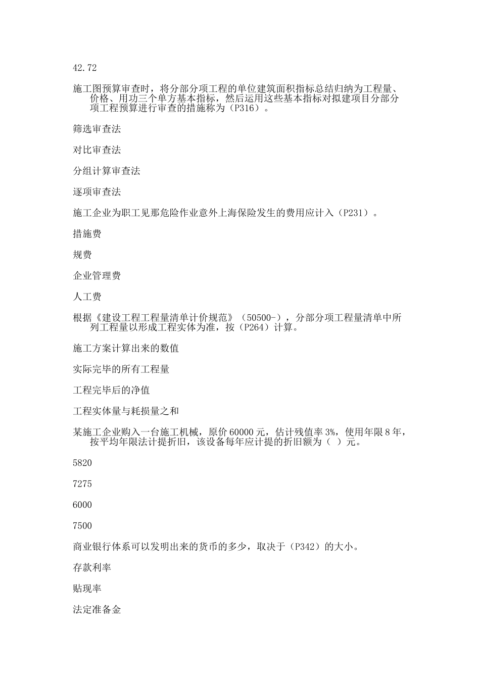 2025年一建建设工程经济考试真题及答案_第3页