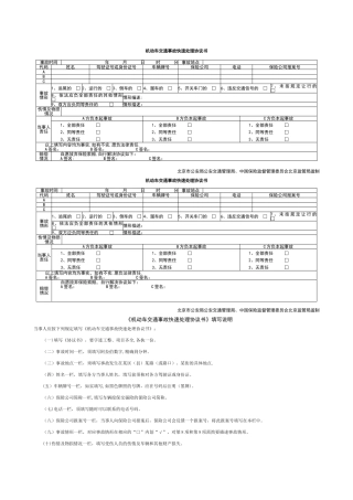 机动车交通事故快速处理协议书