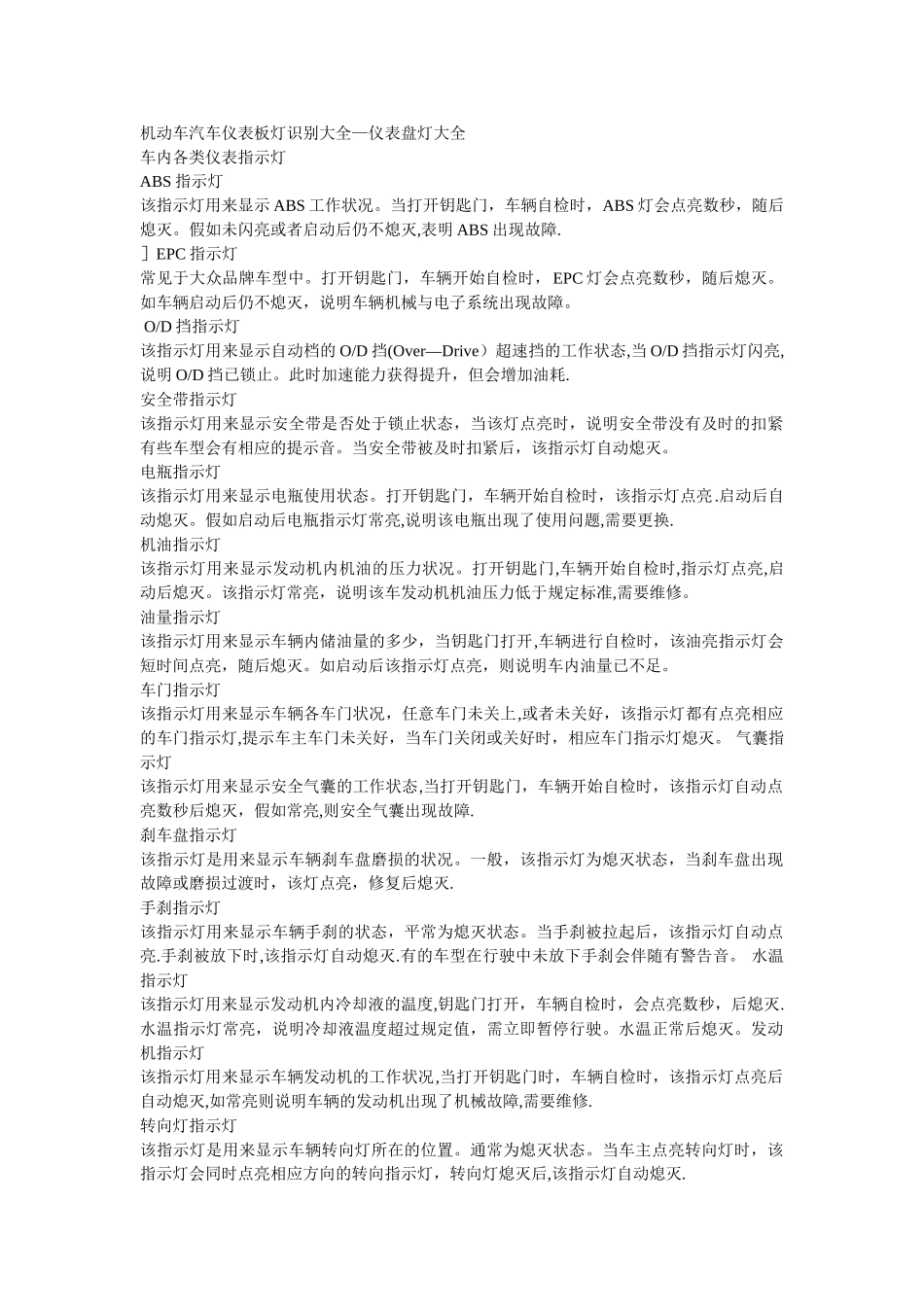 机动车仪表板灯识别-仪表盘灯大全_第1页