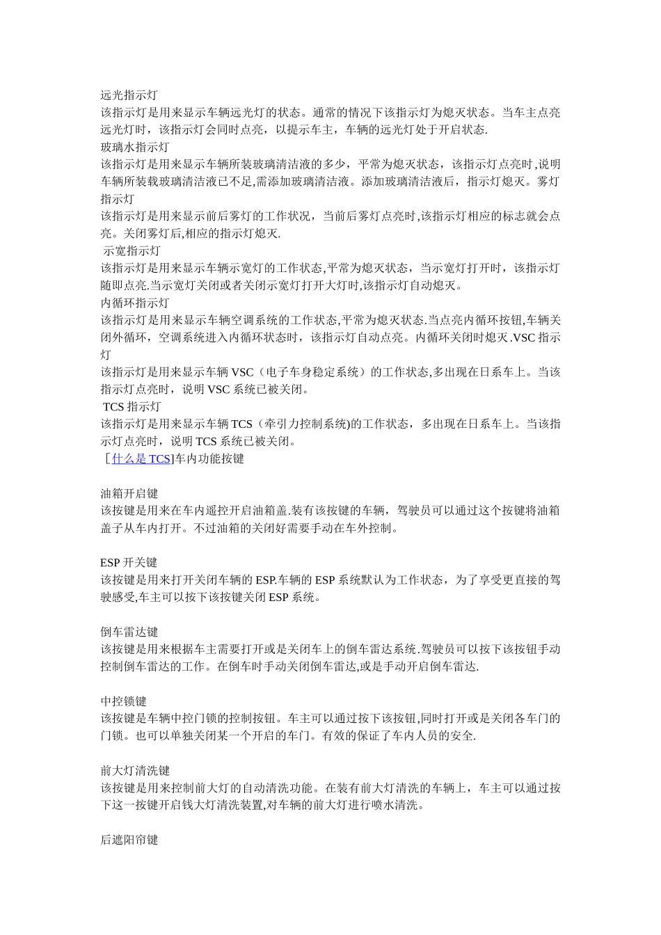 机动车仪表板灯识别-仪表盘灯大全_第2页