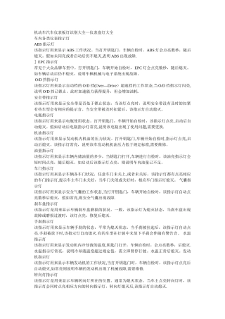 机动车仪表板灯识别-仪表盘灯大全