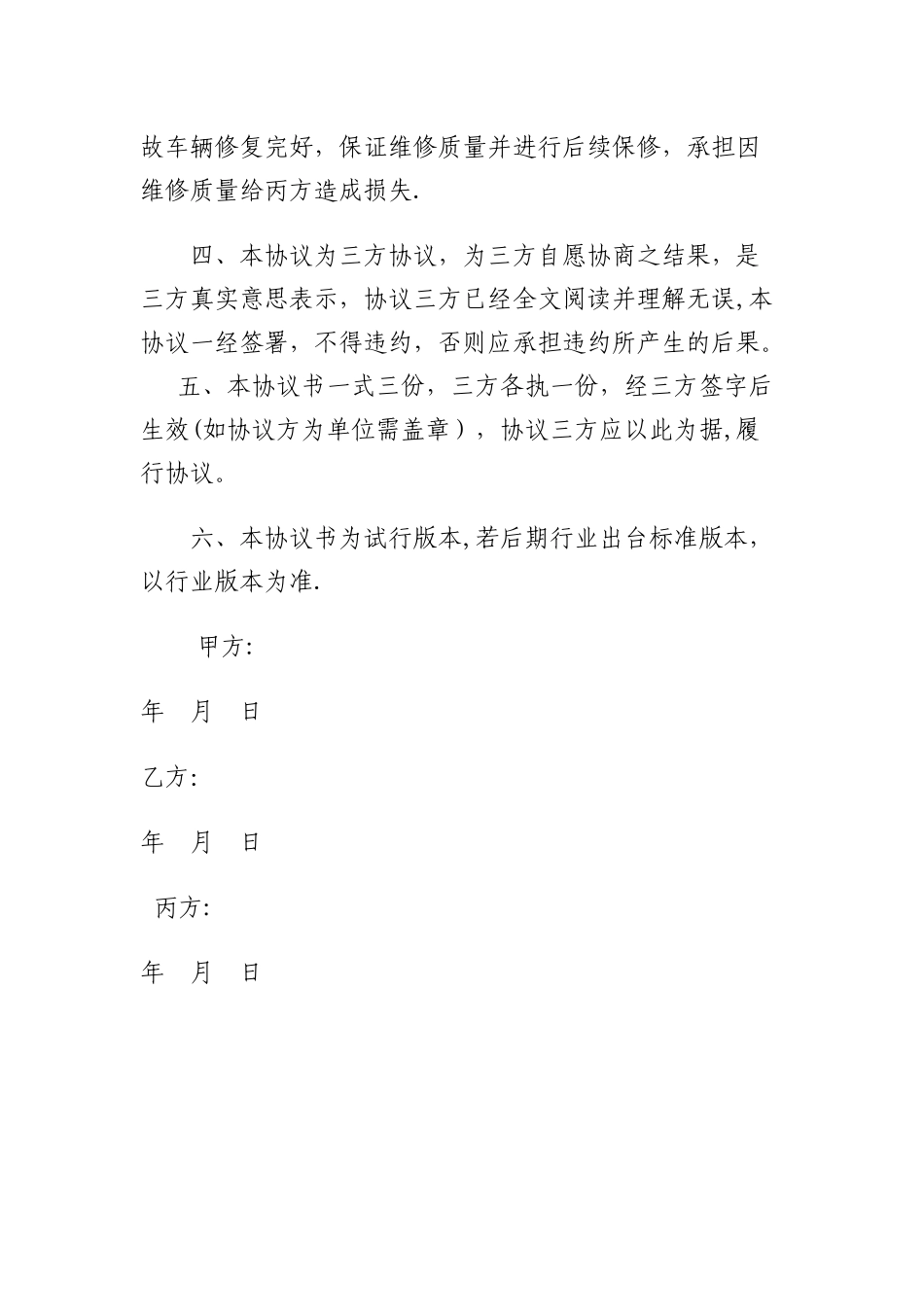 机动车保险事故车辆委托维修协议_第2页