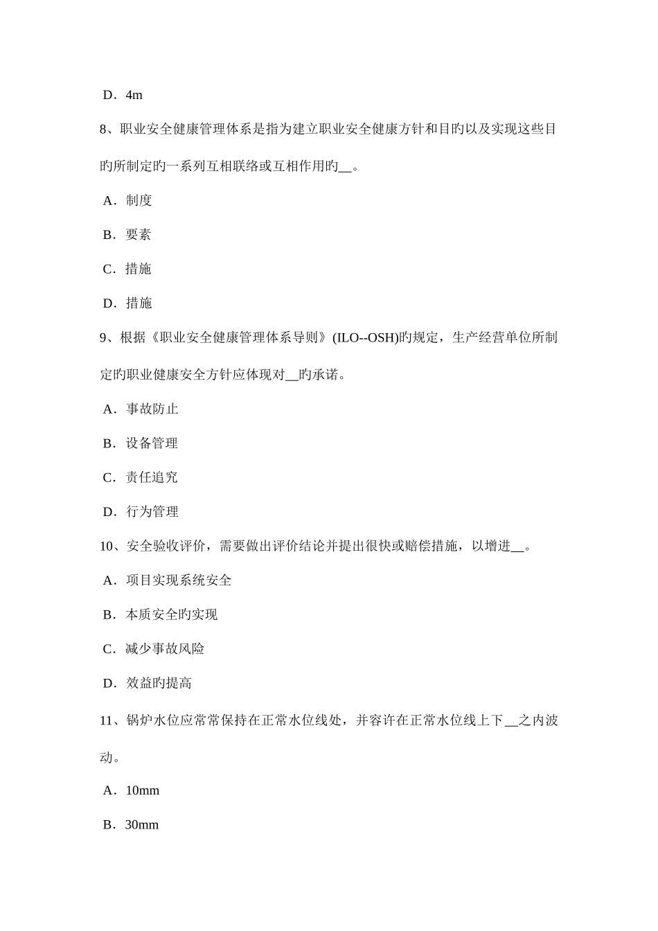 2025年上半年台湾省安全工程师安全生产法洞口作业试题_第3页