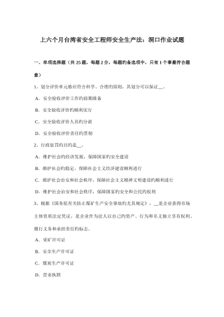2025年上半年台湾省安全工程师安全生产法洞口作业试题