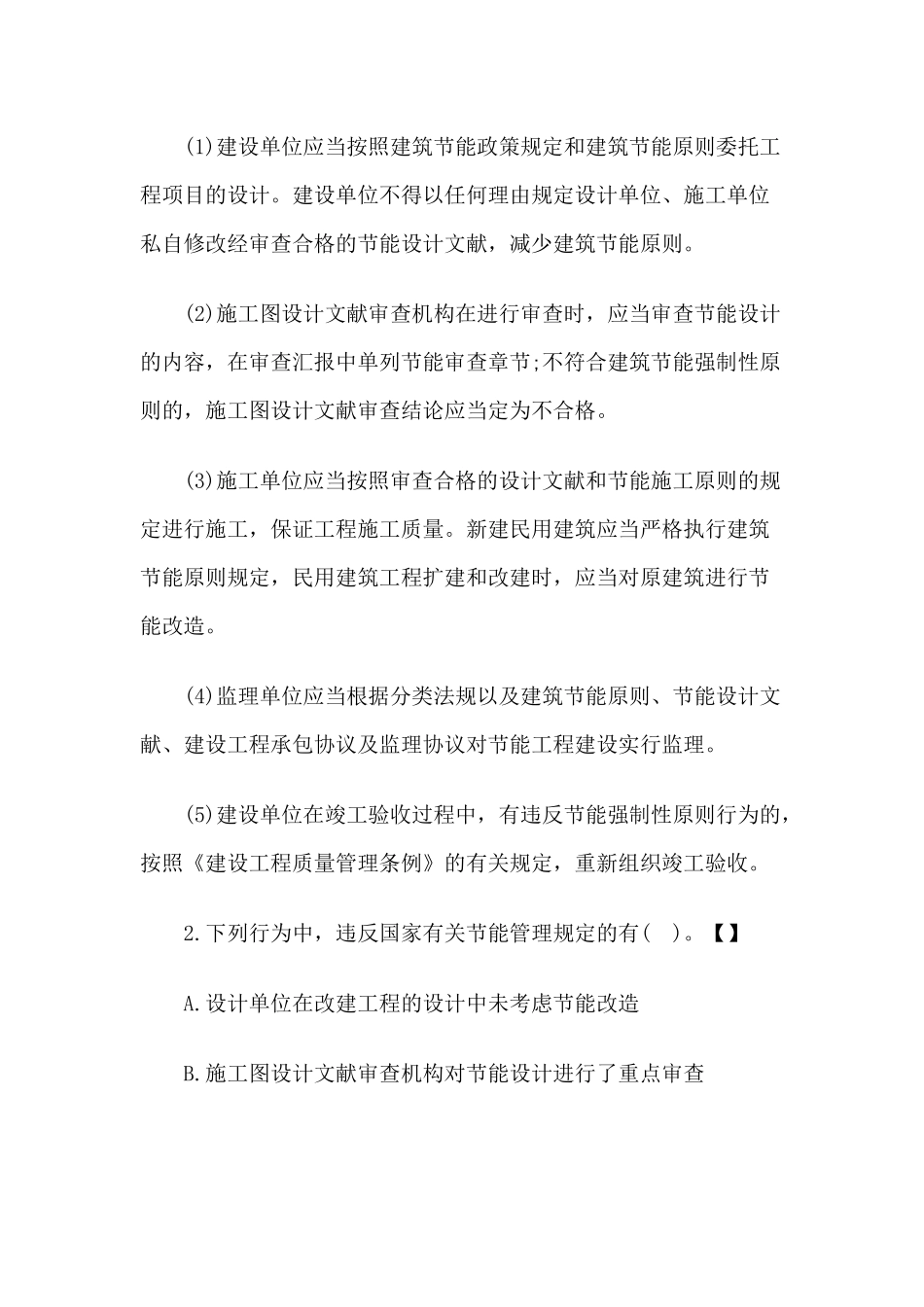 2025年一级建造师《法规知识》丢分点分析施工节约能源制度_第3页