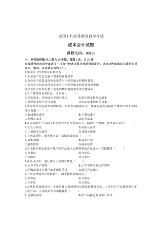 2025年成本会计自考