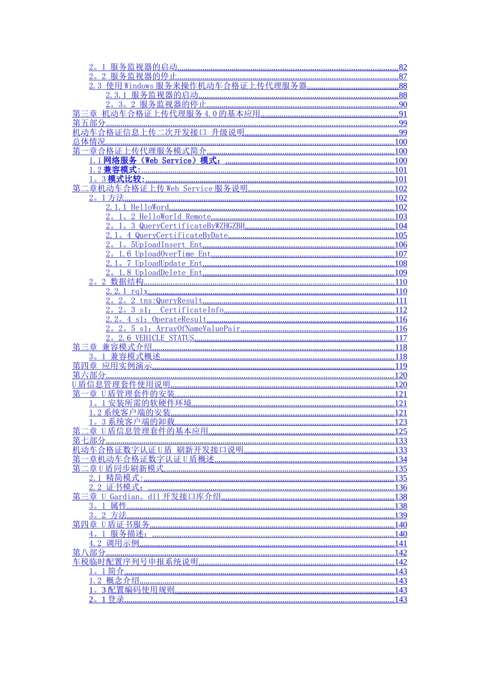 机动车合格证管理信息系统说明_第3页