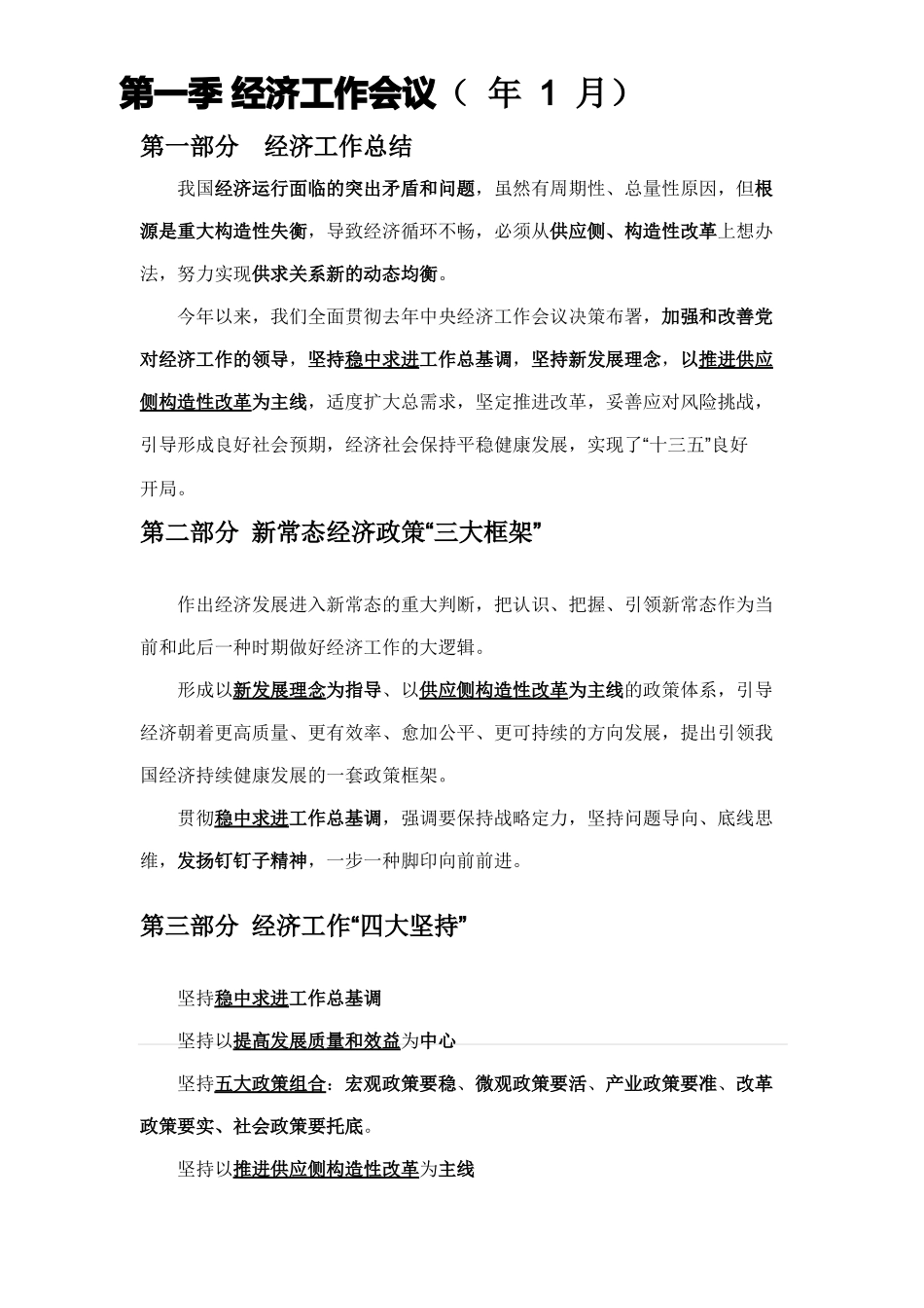 2025年公务员考试事业单位考试时事政治必考点_第1页