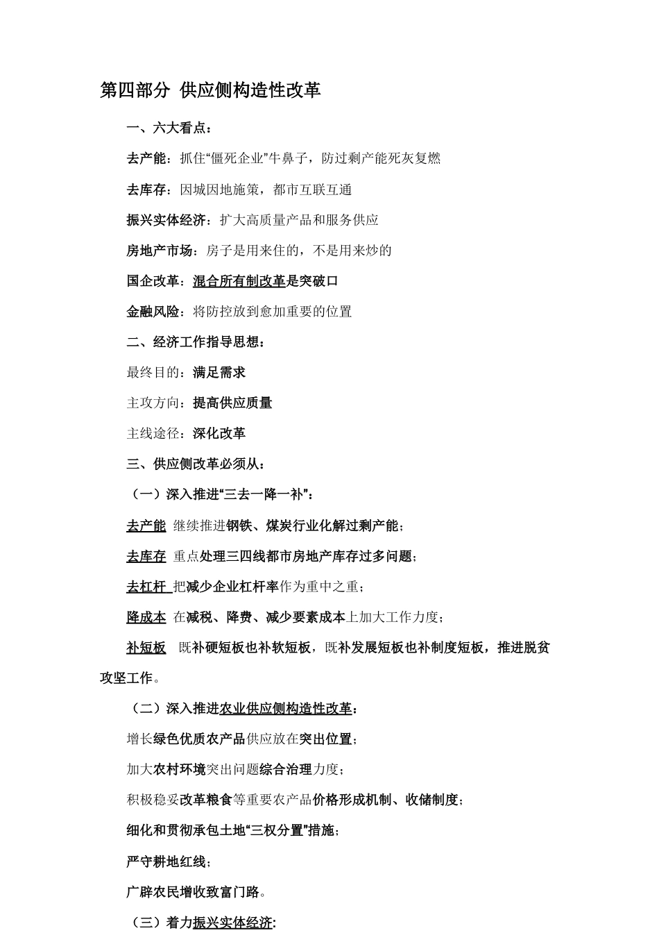 2025年公务员考试事业单位考试时事政治必考点_第2页