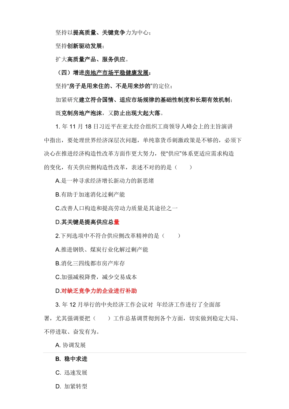 2025年公务员考试事业单位考试时事政治必考点_第3页