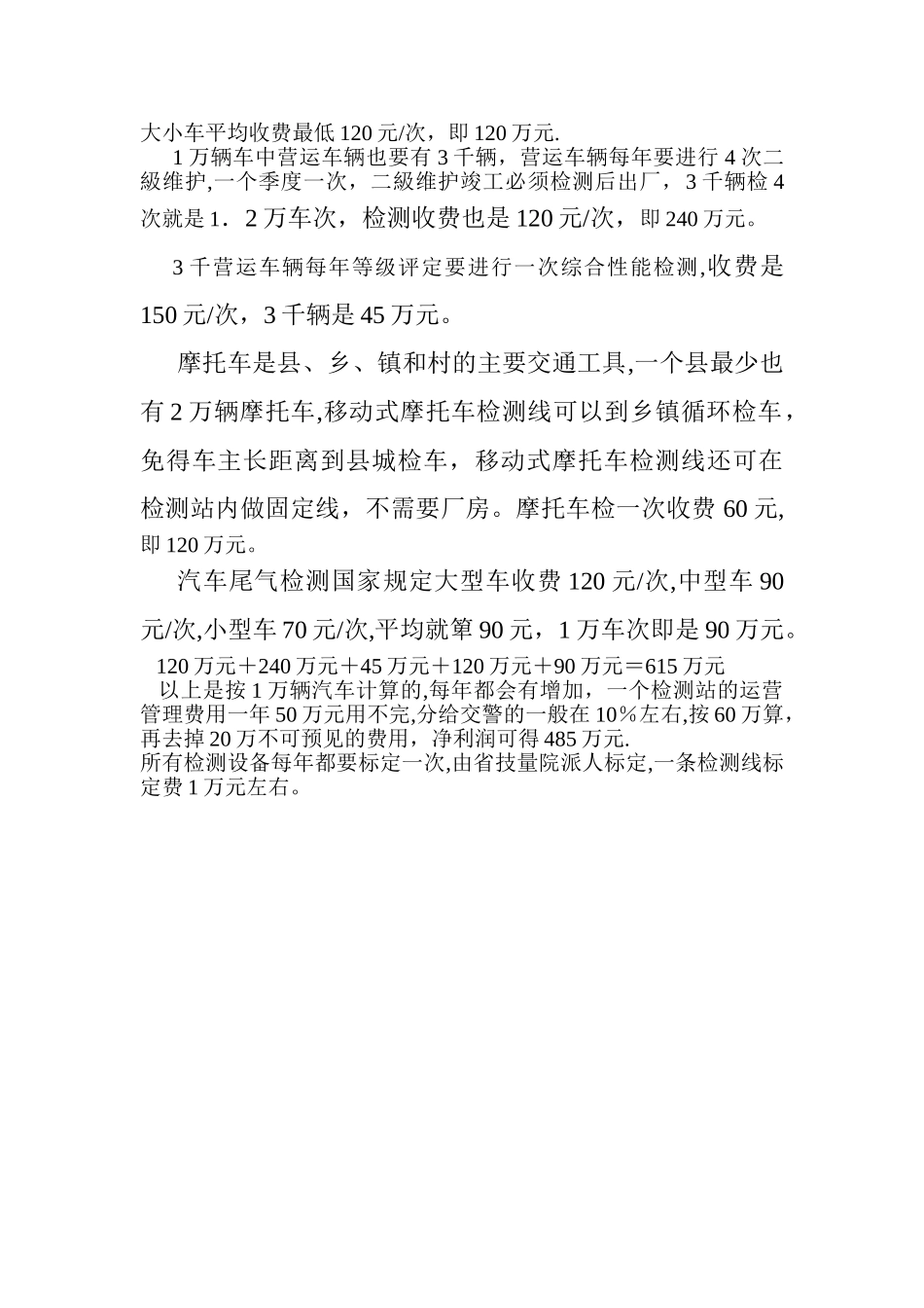 机动车安全性能检测站投资可行性方案_第2页