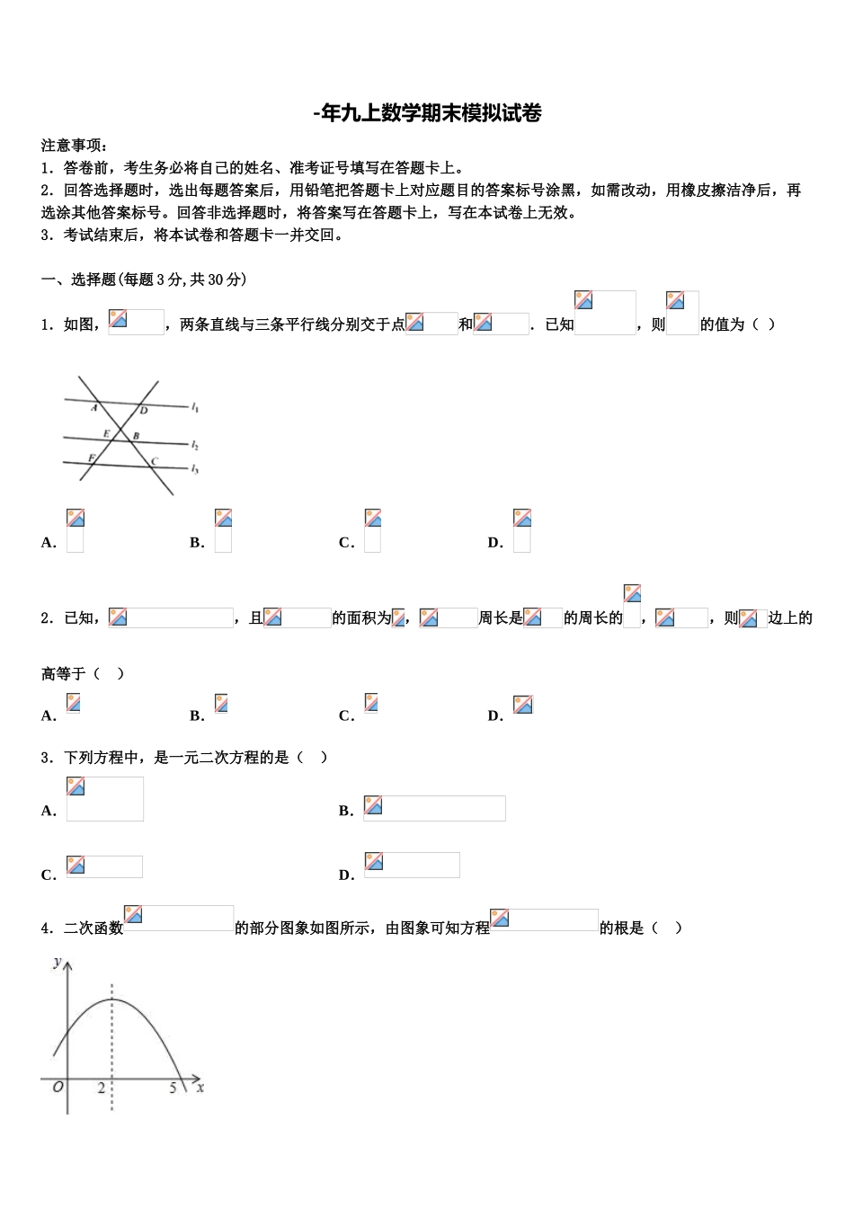 2025年四川省泸州市马溪中学数学九上期末学业水平测试试题含解析_第1页