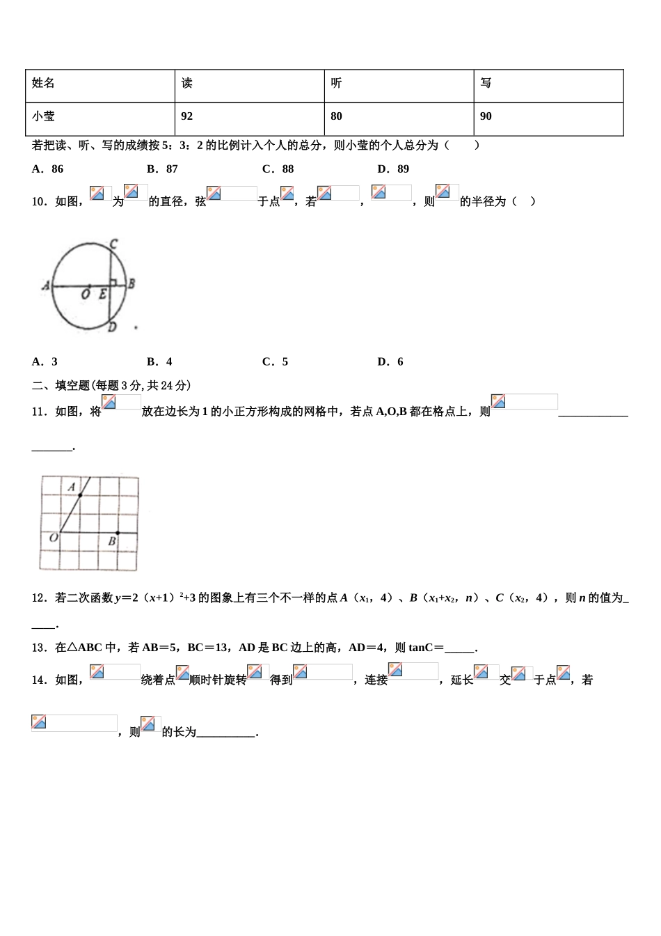 2025年四川省泸州市马溪中学数学九上期末学业水平测试试题含解析_第3页