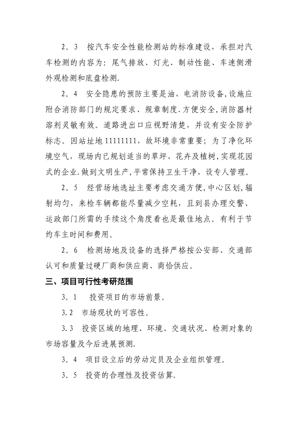 机动车安全技术检测站投资可行性研究报告_第2页
