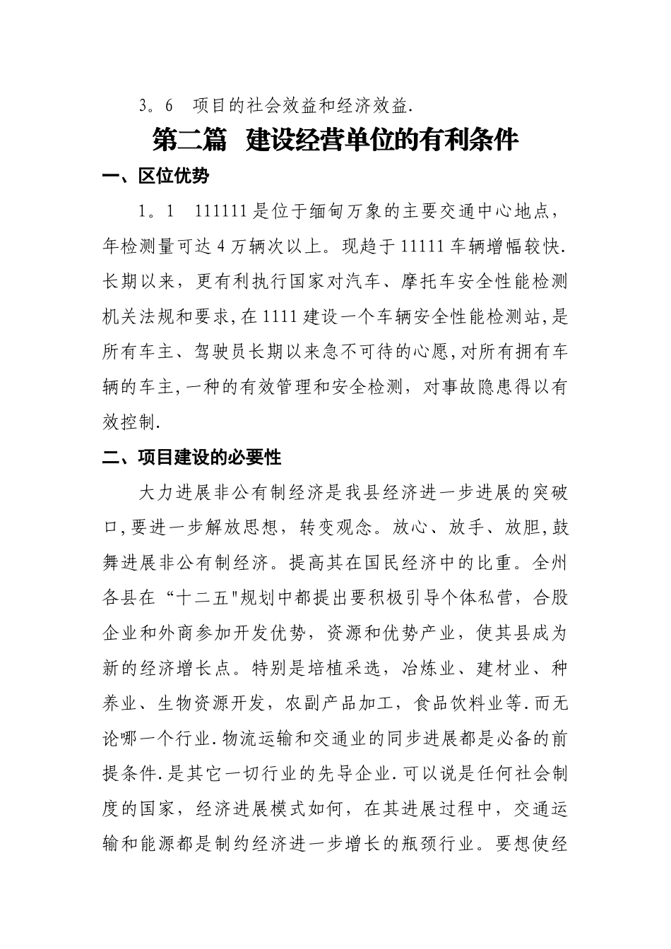机动车安全技术检测站投资可行性研究报告_第3页