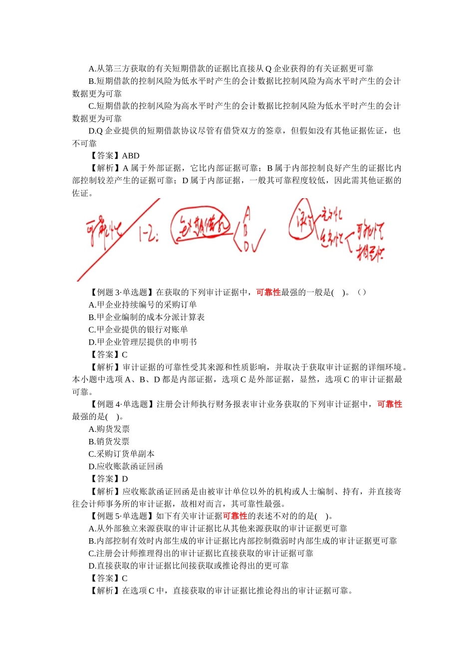 2025年审计证据重要考点_第2页