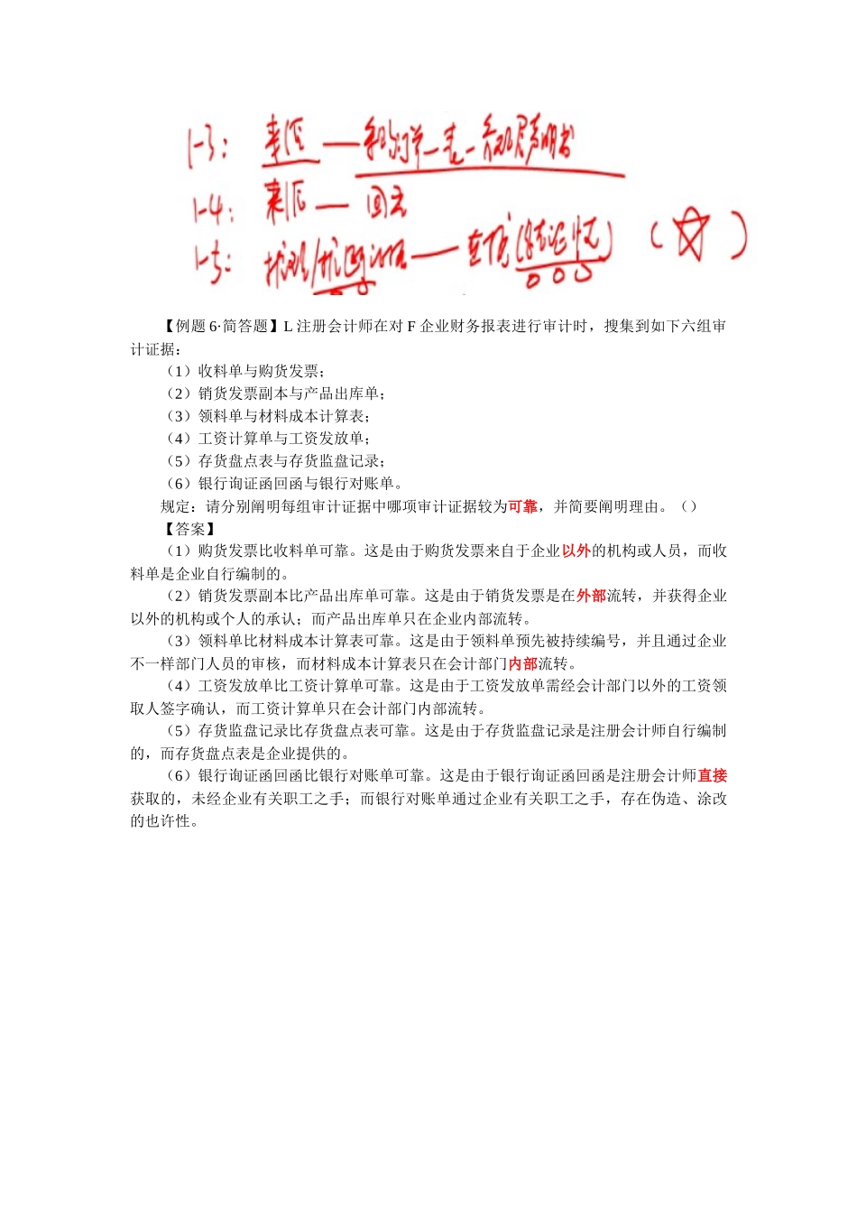 2025年审计证据重要考点_第3页