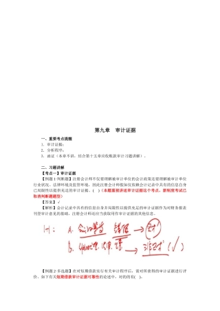 2025年审计证据重要考点