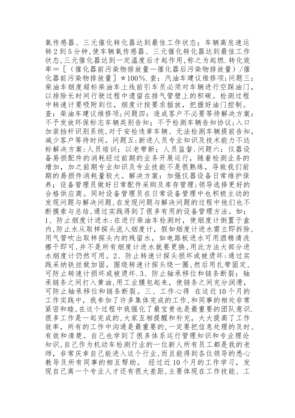 机动车安全检测站工作总结_第2页