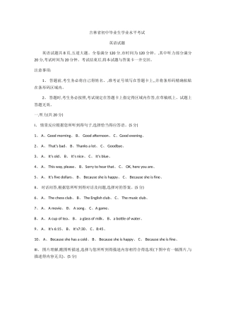 2025年吉林省初中毕业生学业水平考试英语试题