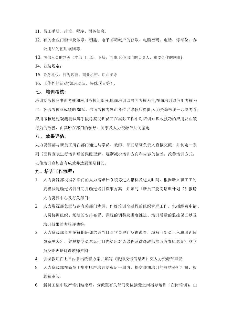 2025年资料新员工入职完整流程附全套表格剖析_第2页