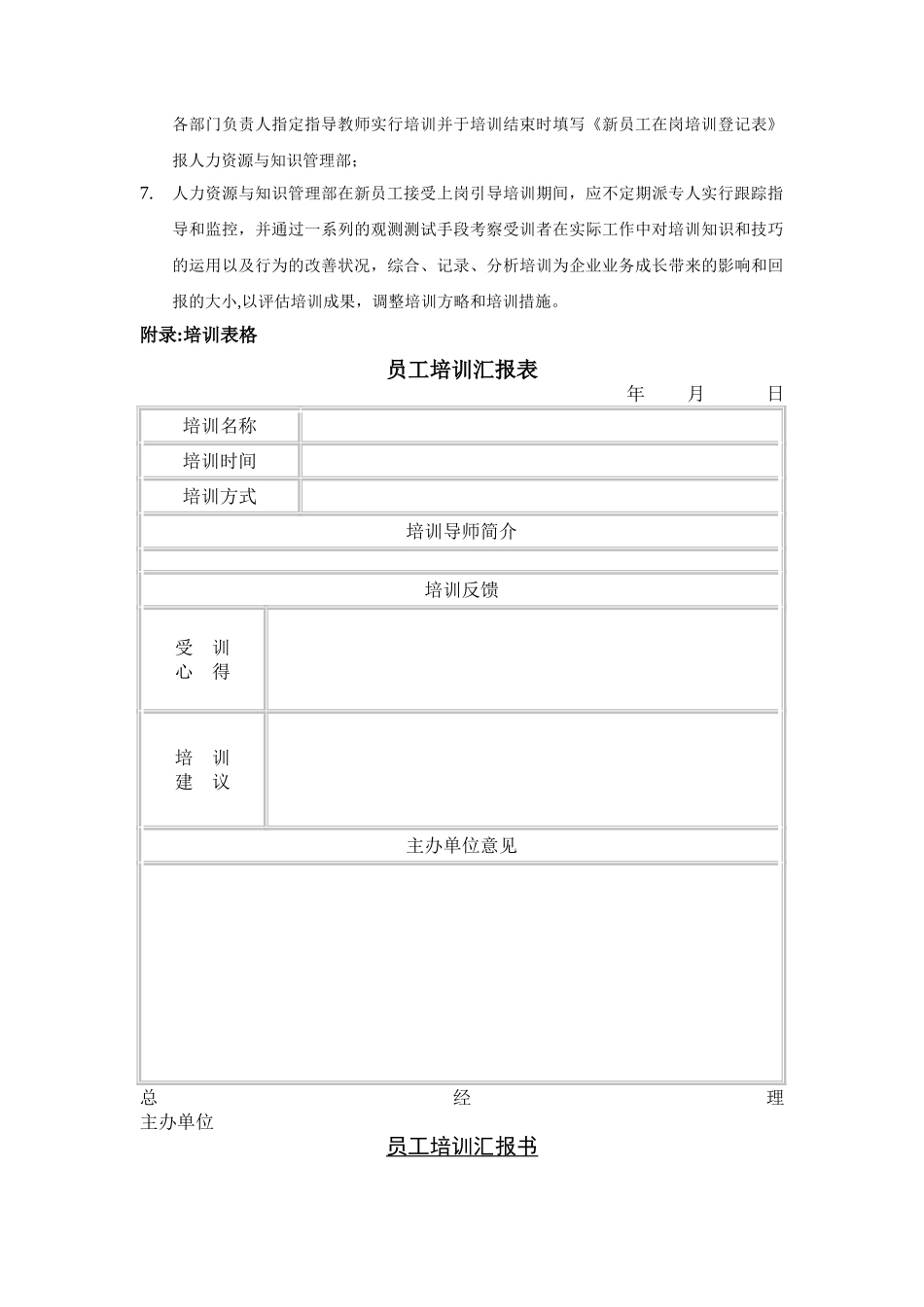 2025年资料新员工入职完整流程附全套表格剖析_第3页