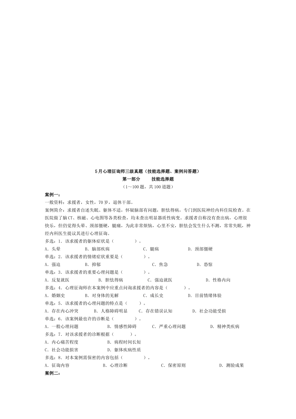 2025年心理咨询师三级年度真题_第1页