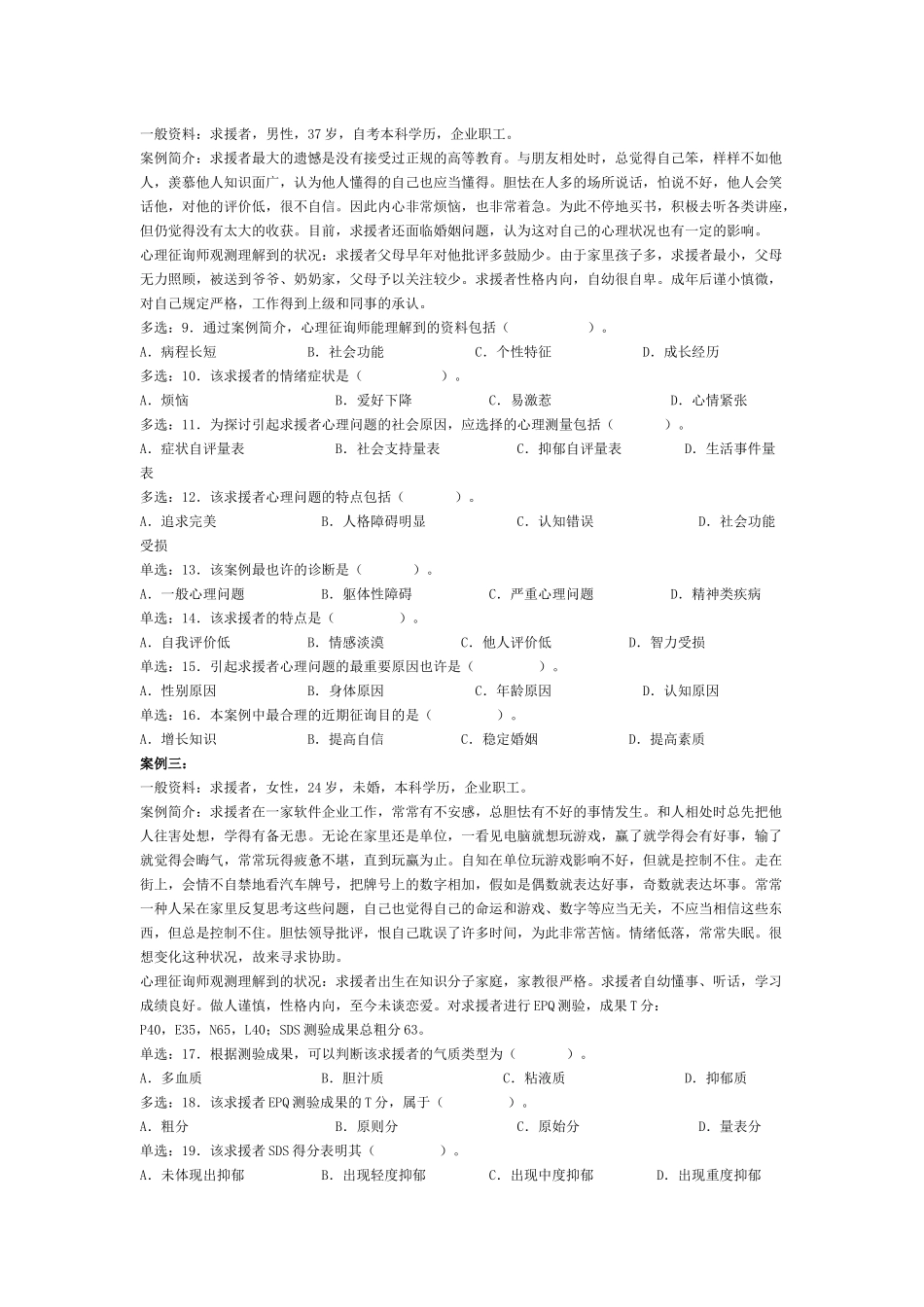 2025年心理咨询师三级年度真题_第2页